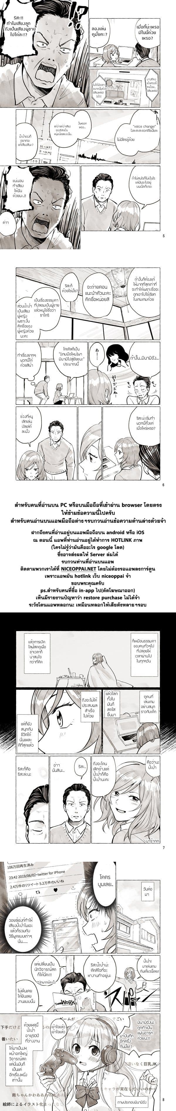 Papa to Kyonyuu JK to Game Jikkyou page 6