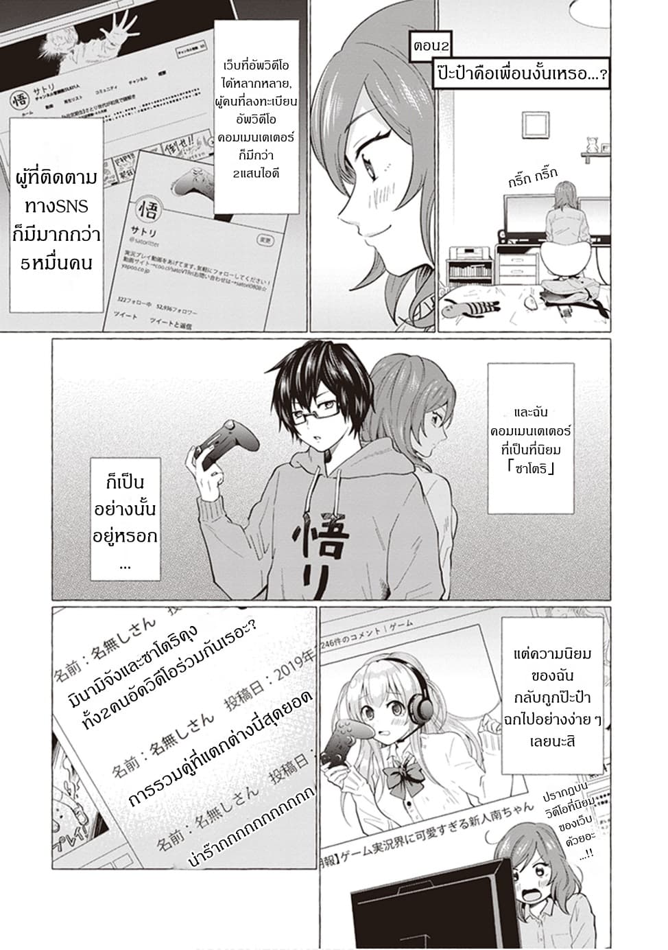Papa to Kyonyuu JK to Game Jikkyou page 1