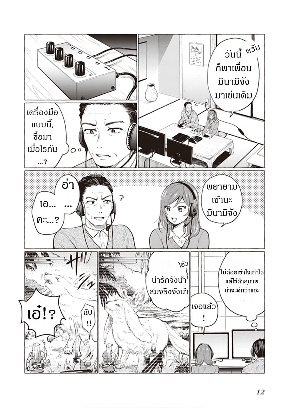 Papa to Kyonyuu JK to Game Jikkyou page 2