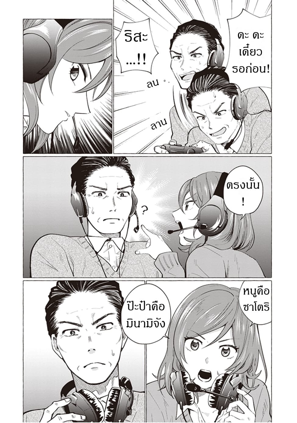 Papa to Kyonyuu JK to Game Jikkyou page 3
