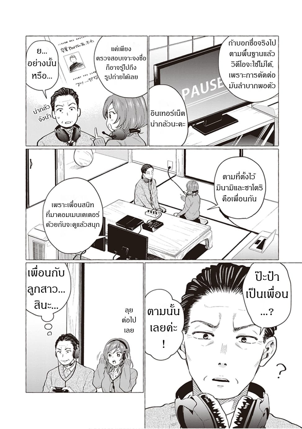 Papa to Kyonyuu JK to Game Jikkyou page 4