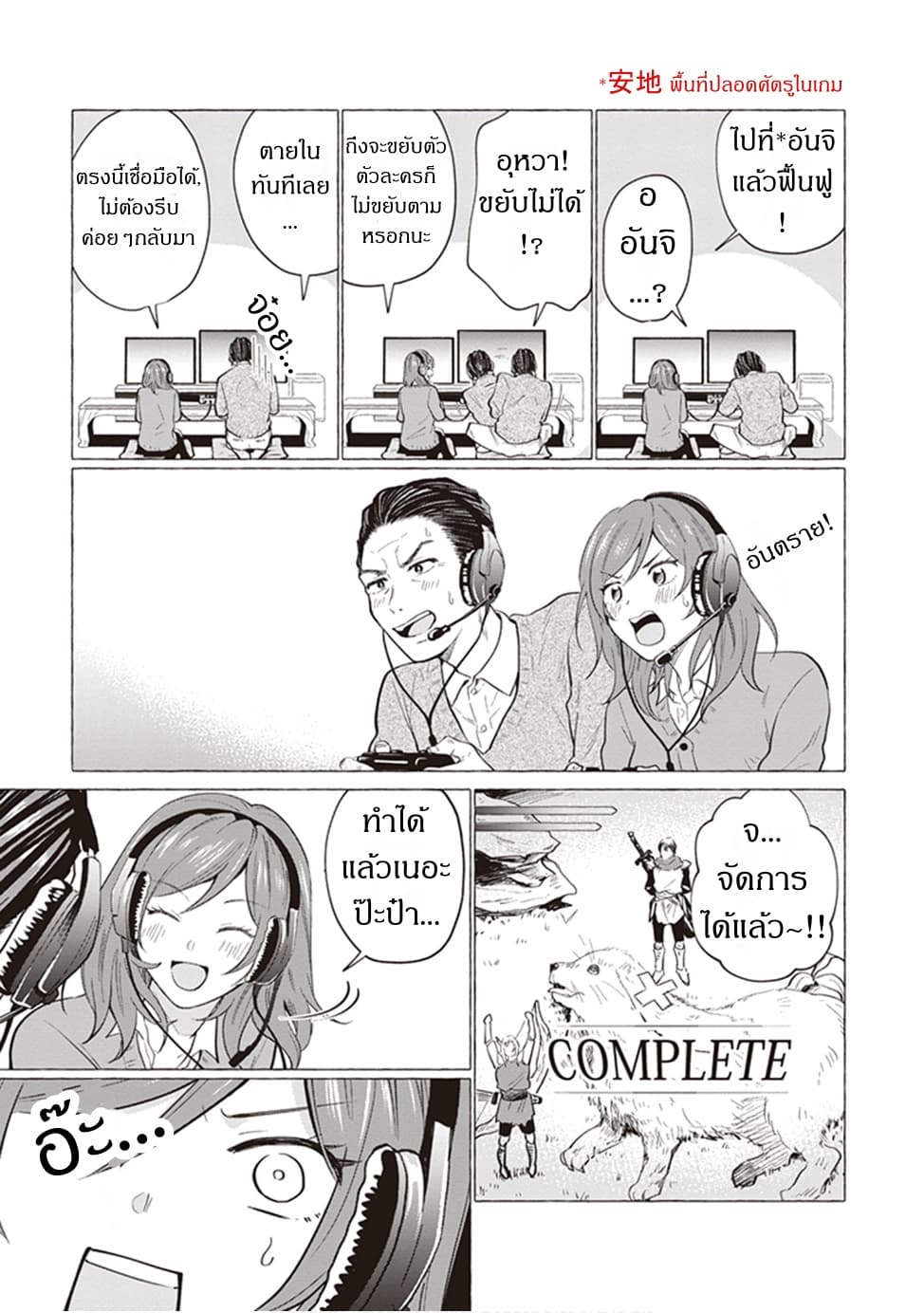 Papa to Kyonyuu JK to Game Jikkyou page 5