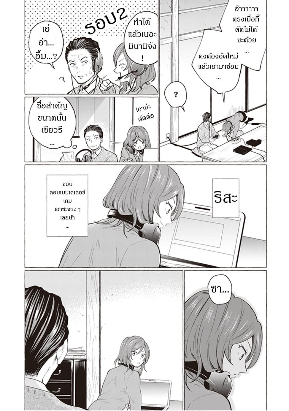 Papa to Kyonyuu JK to Game Jikkyou page 6