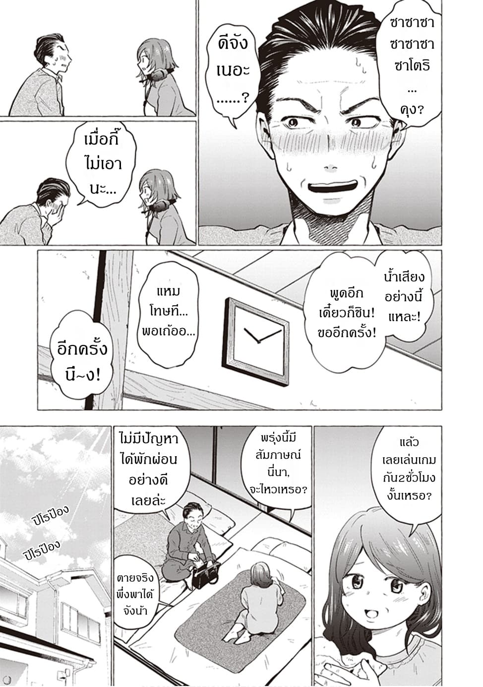 Papa to Kyonyuu JK to Game Jikkyou page 7