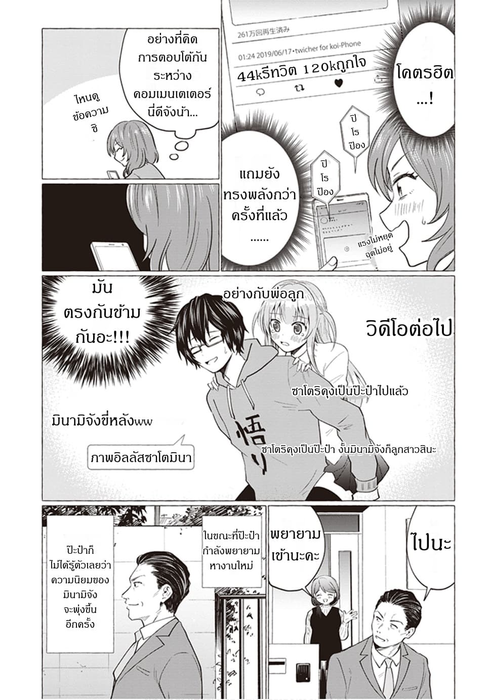Papa to Kyonyuu JK to Game Jikkyou page 8