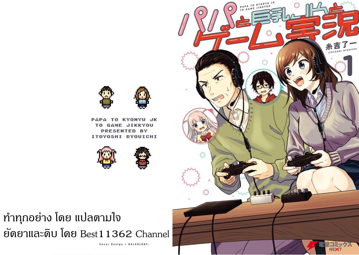 Papa to Kyonyuu JK to Game Jikkyou page 10