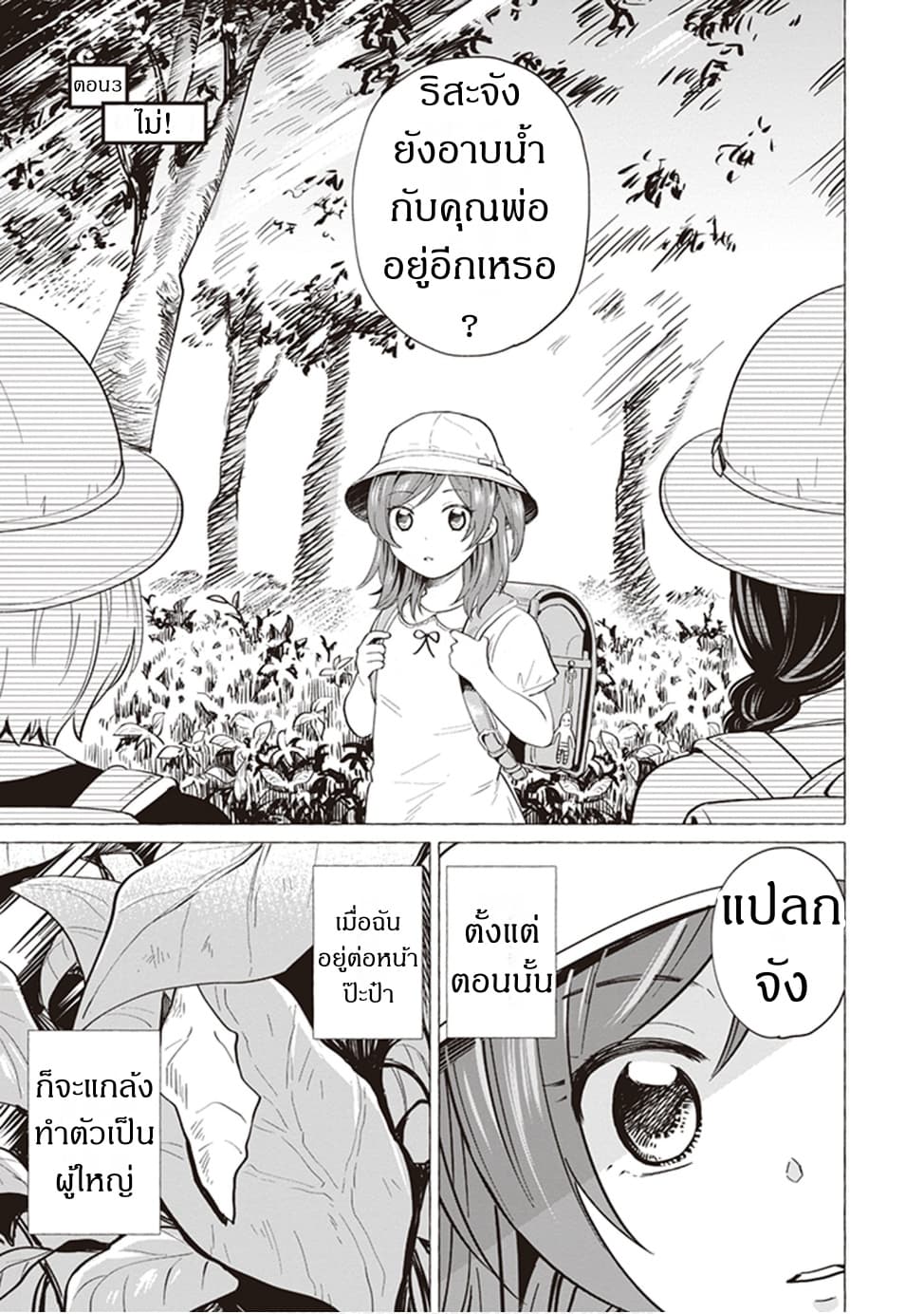 Papa to Kyonyuu JK to Game Jikkyou page 1
