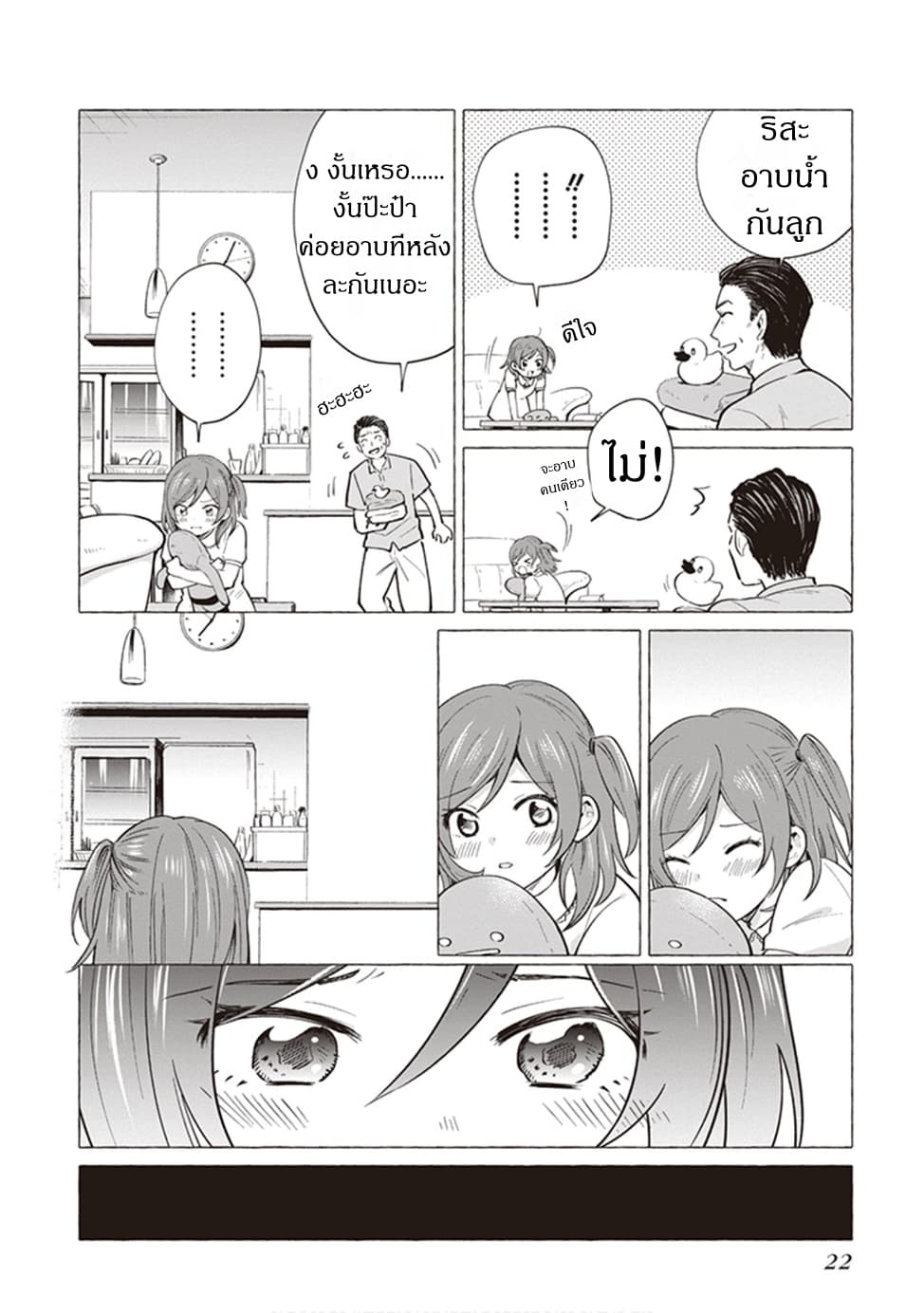 Papa to Kyonyuu JK to Game Jikkyou page 2