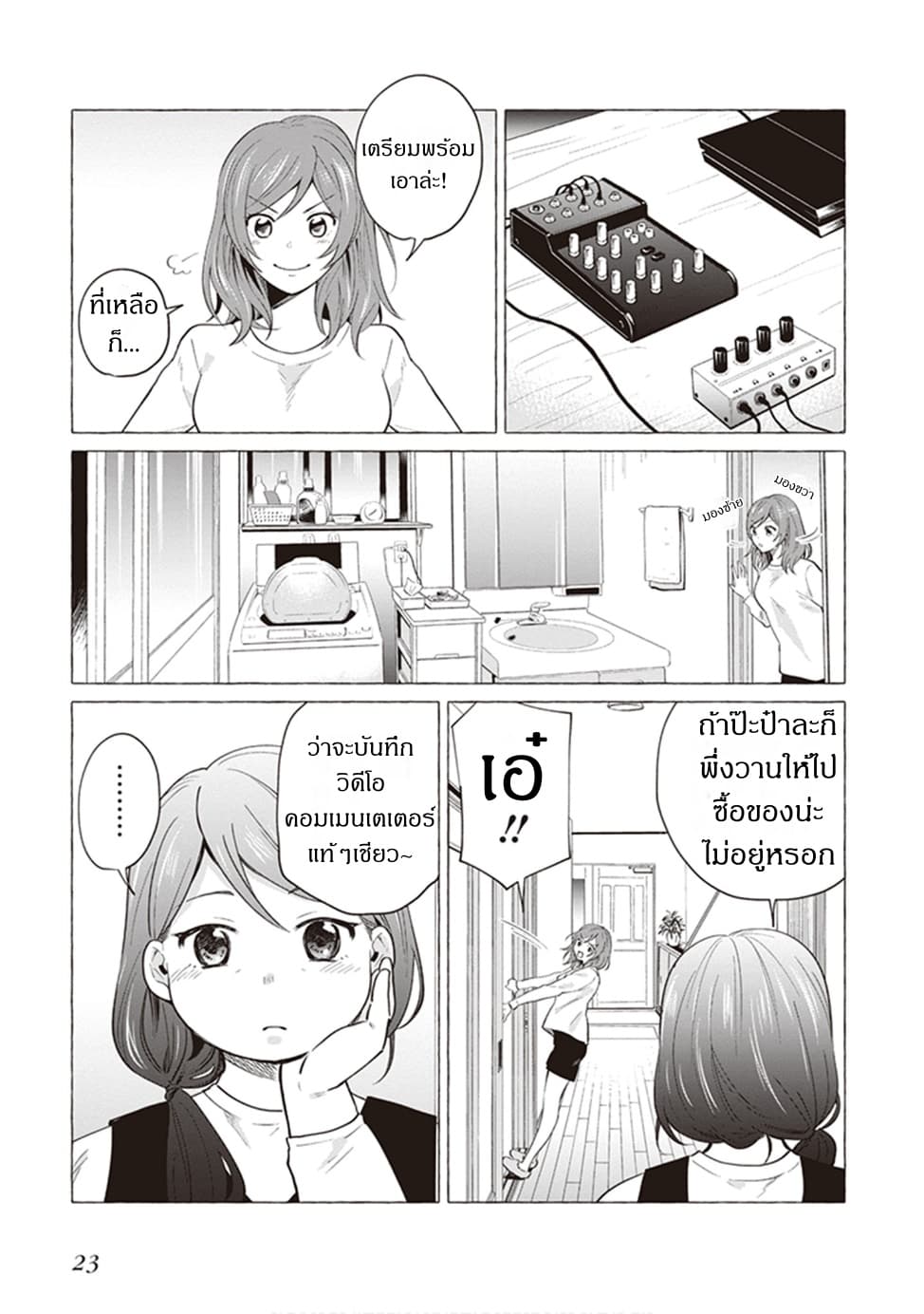 Papa to Kyonyuu JK to Game Jikkyou page 3