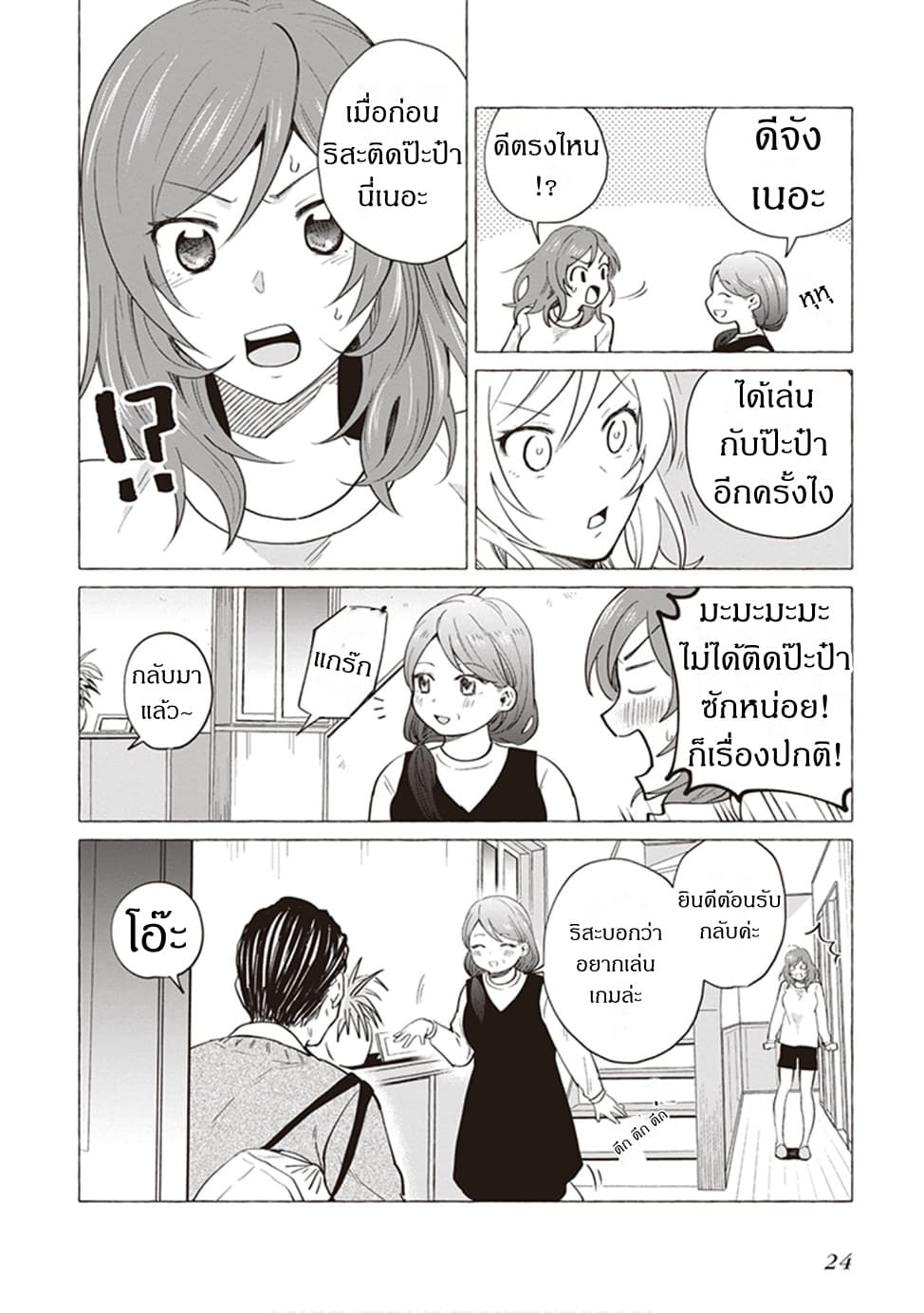 Papa to Kyonyuu JK to Game Jikkyou page 4