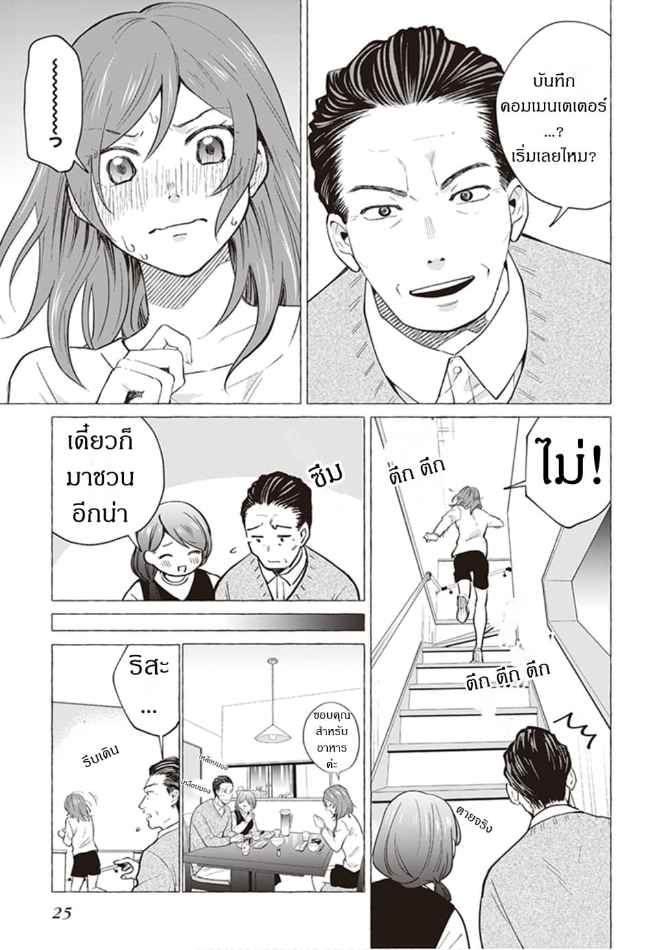 Papa to Kyonyuu JK to Game Jikkyou page 5
