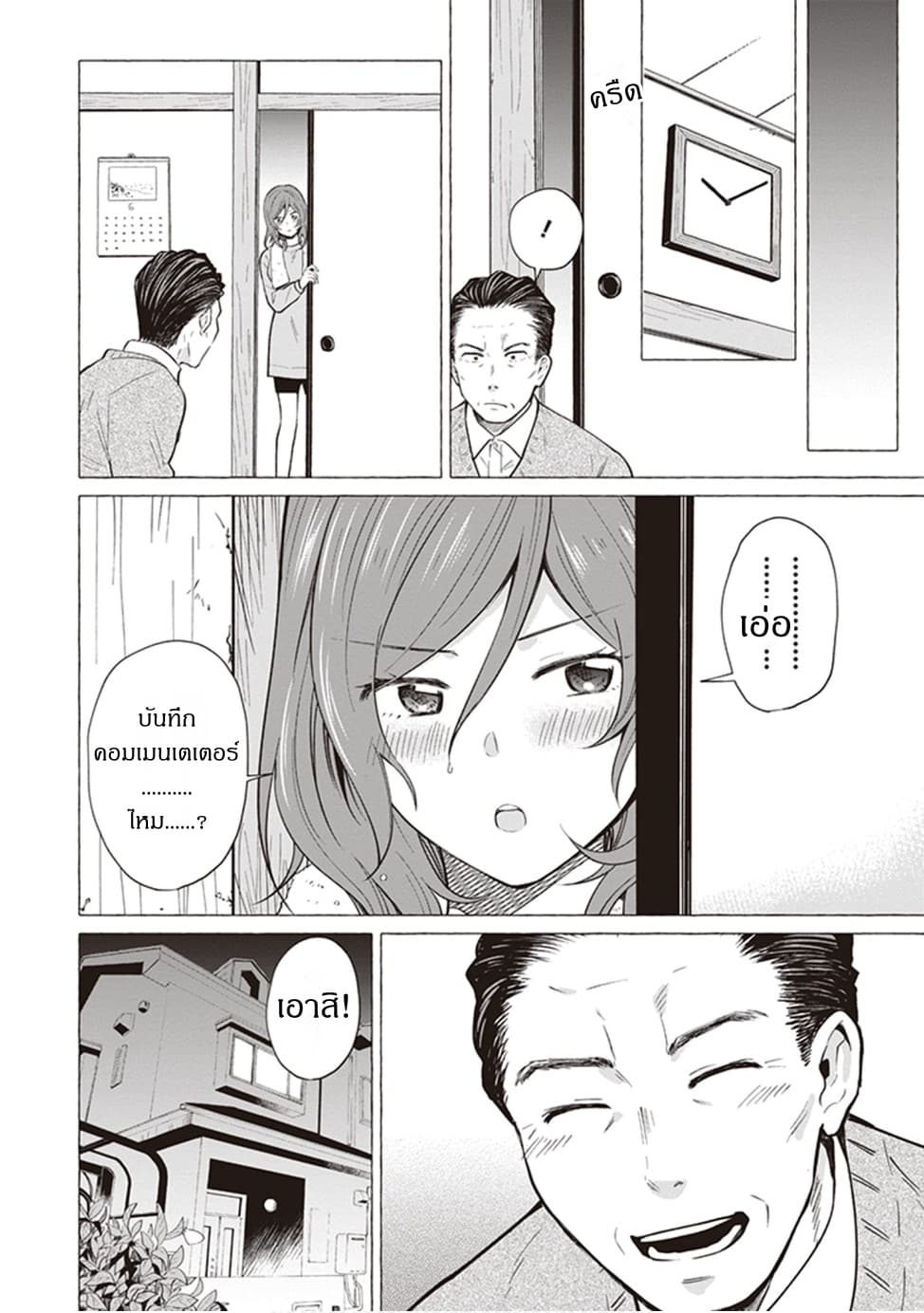 Papa to Kyonyuu JK to Game Jikkyou page 6
