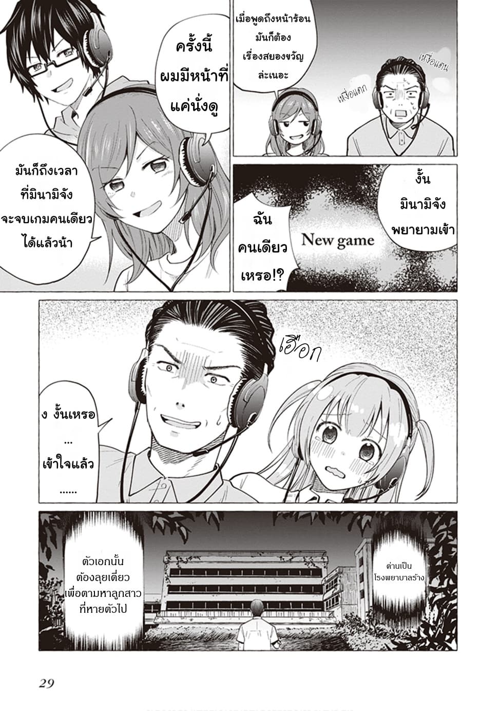 Papa to Kyonyuu JK to Game Jikkyou page 3