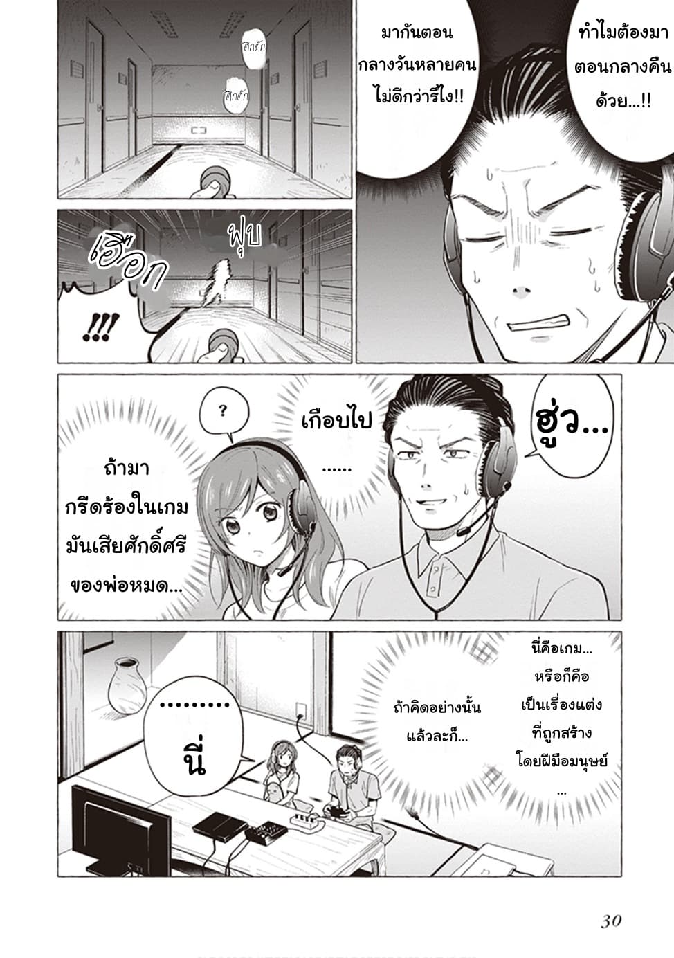 Papa to Kyonyuu JK to Game Jikkyou page 4