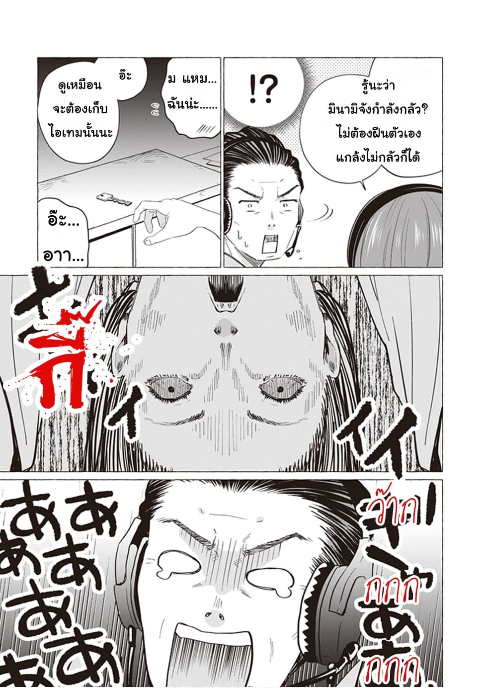 Papa to Kyonyuu JK to Game Jikkyou page 5
