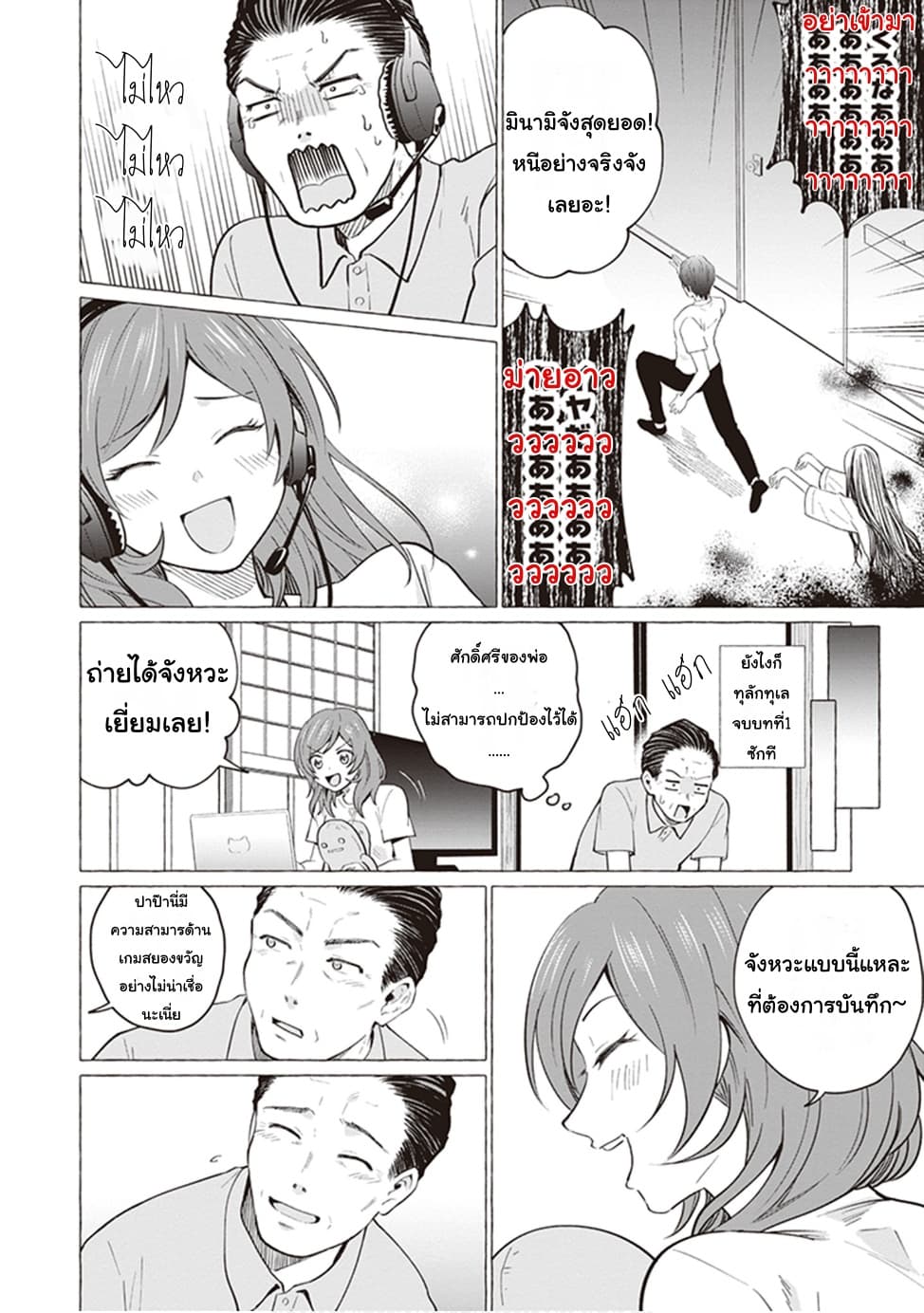 Papa to Kyonyuu JK to Game Jikkyou page 6