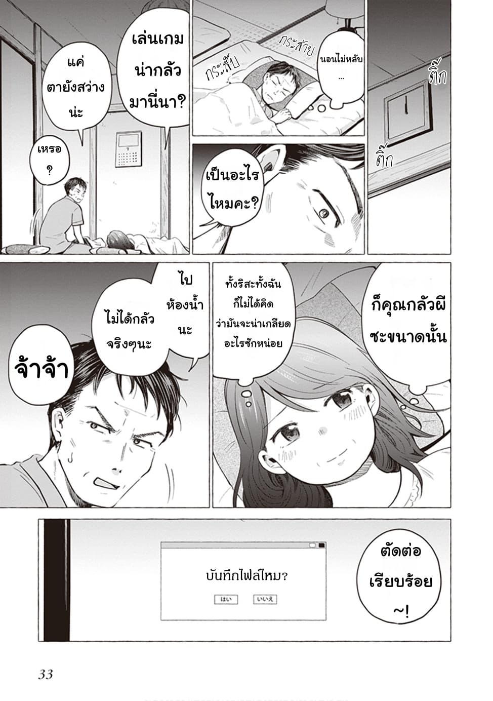Papa to Kyonyuu JK to Game Jikkyou page 7