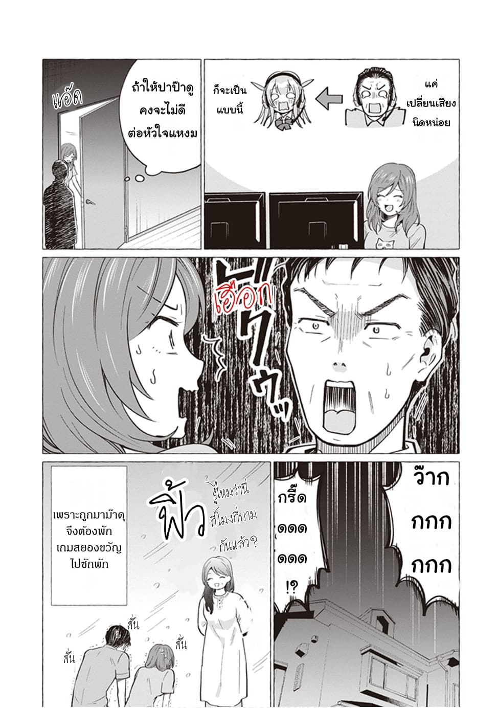 Papa to Kyonyuu JK to Game Jikkyou page 8