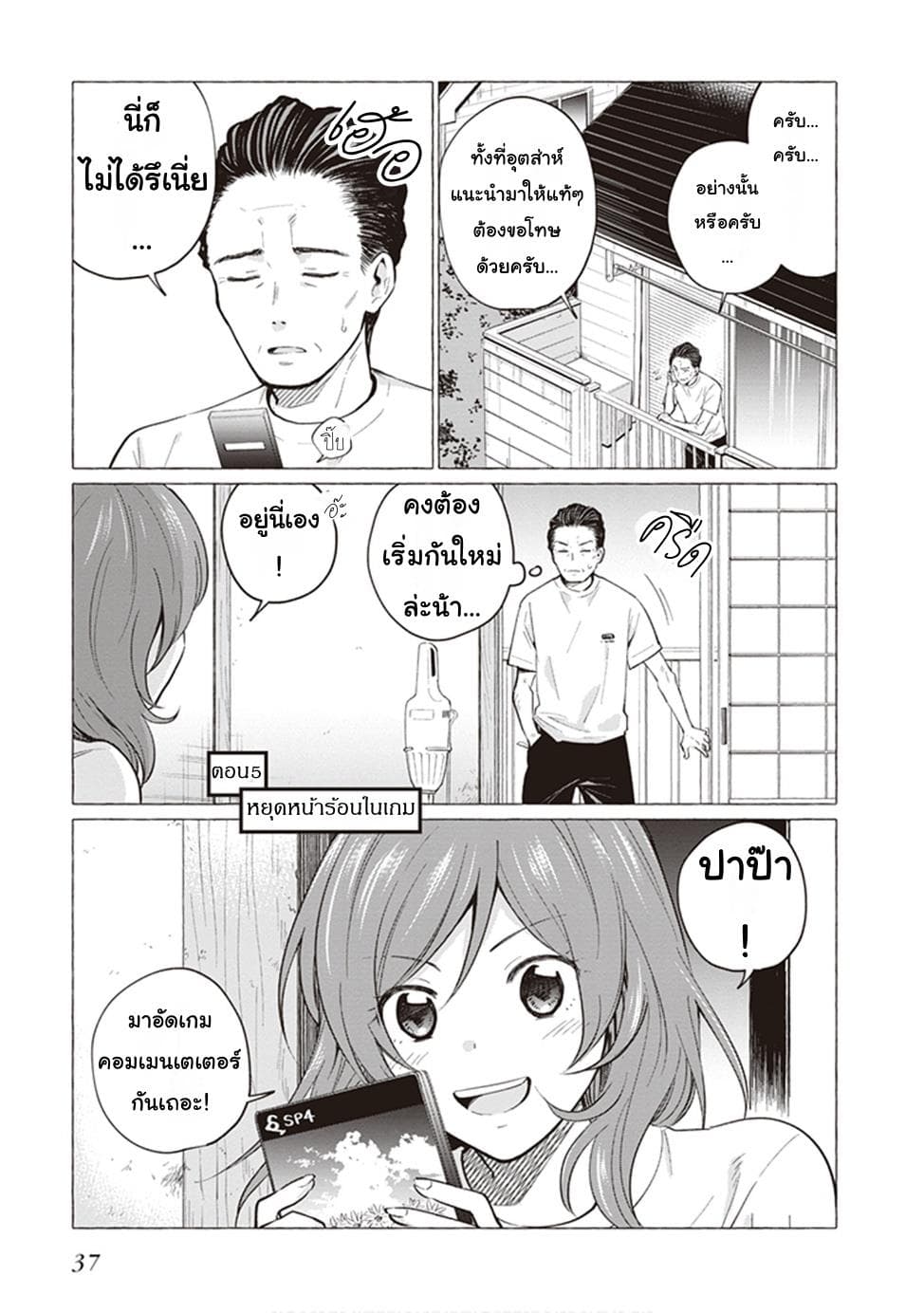 Papa to Kyonyuu JK to Game Jikkyou page 1