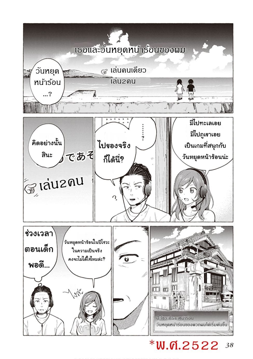 Papa to Kyonyuu JK to Game Jikkyou page 2