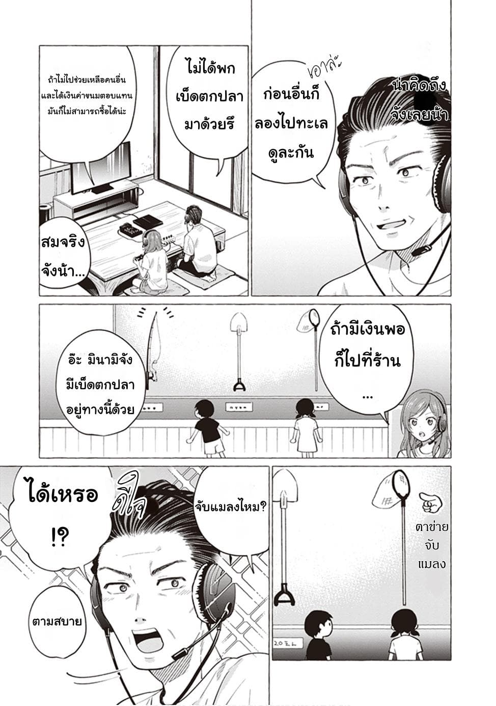 Papa to Kyonyuu JK to Game Jikkyou page 3