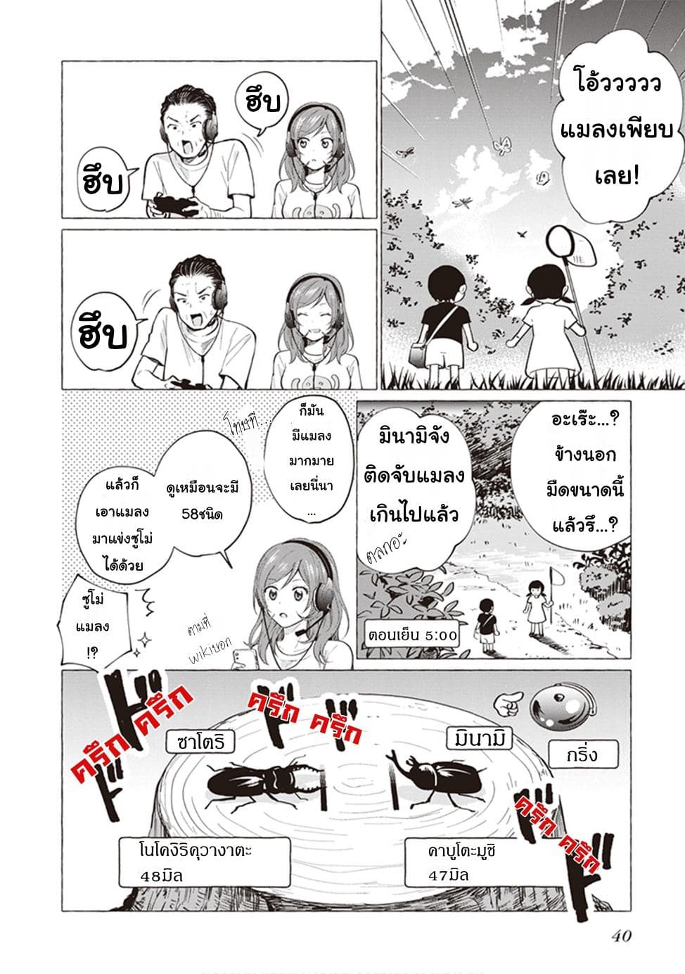 Papa to Kyonyuu JK to Game Jikkyou page 4