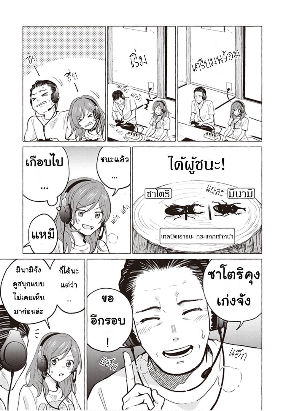 Papa to Kyonyuu JK to Game Jikkyou page 5