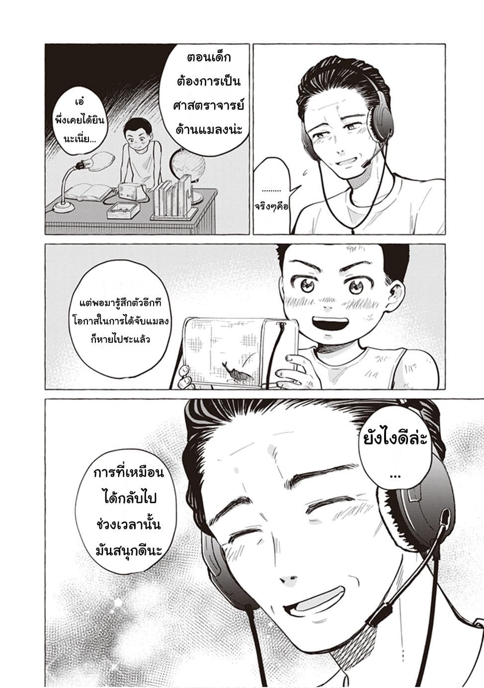 Papa to Kyonyuu JK to Game Jikkyou page 6