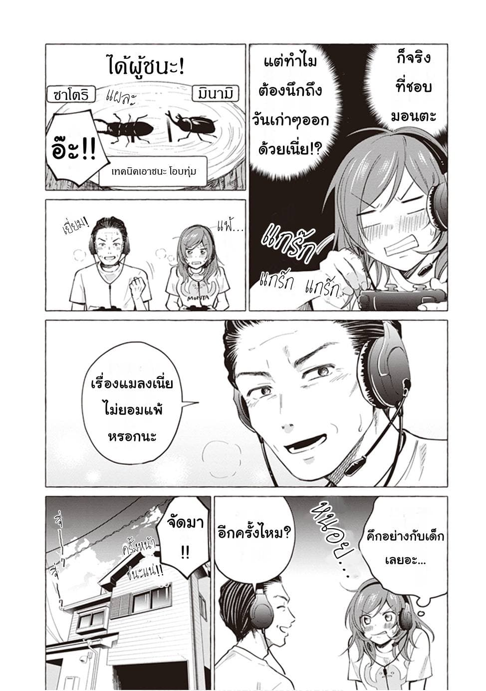 Papa to Kyonyuu JK to Game Jikkyou page 8