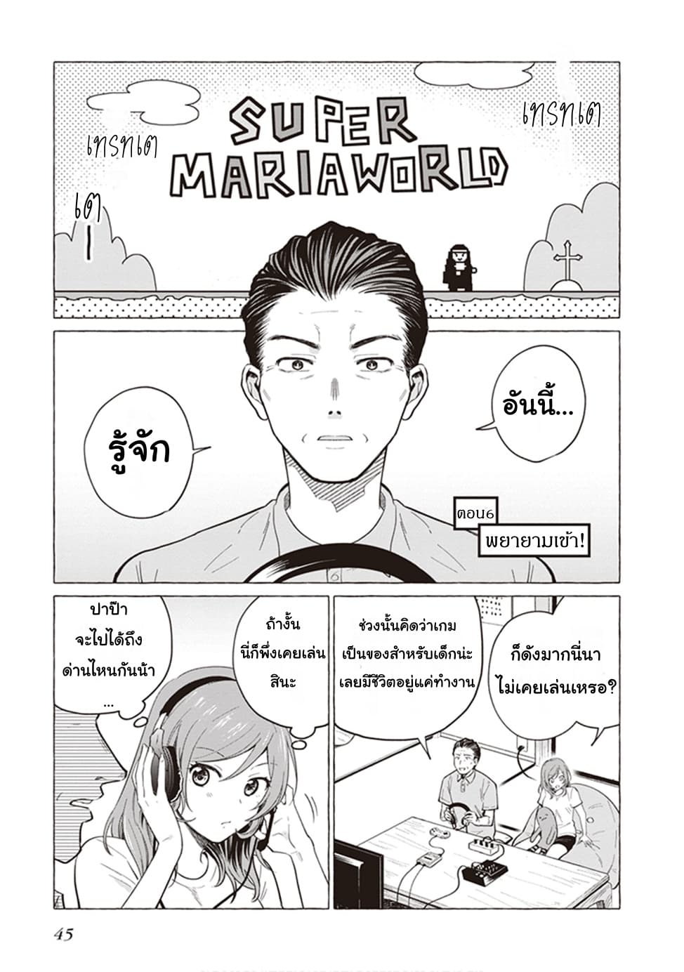 Papa to Kyonyuu JK to Game Jikkyou page 1