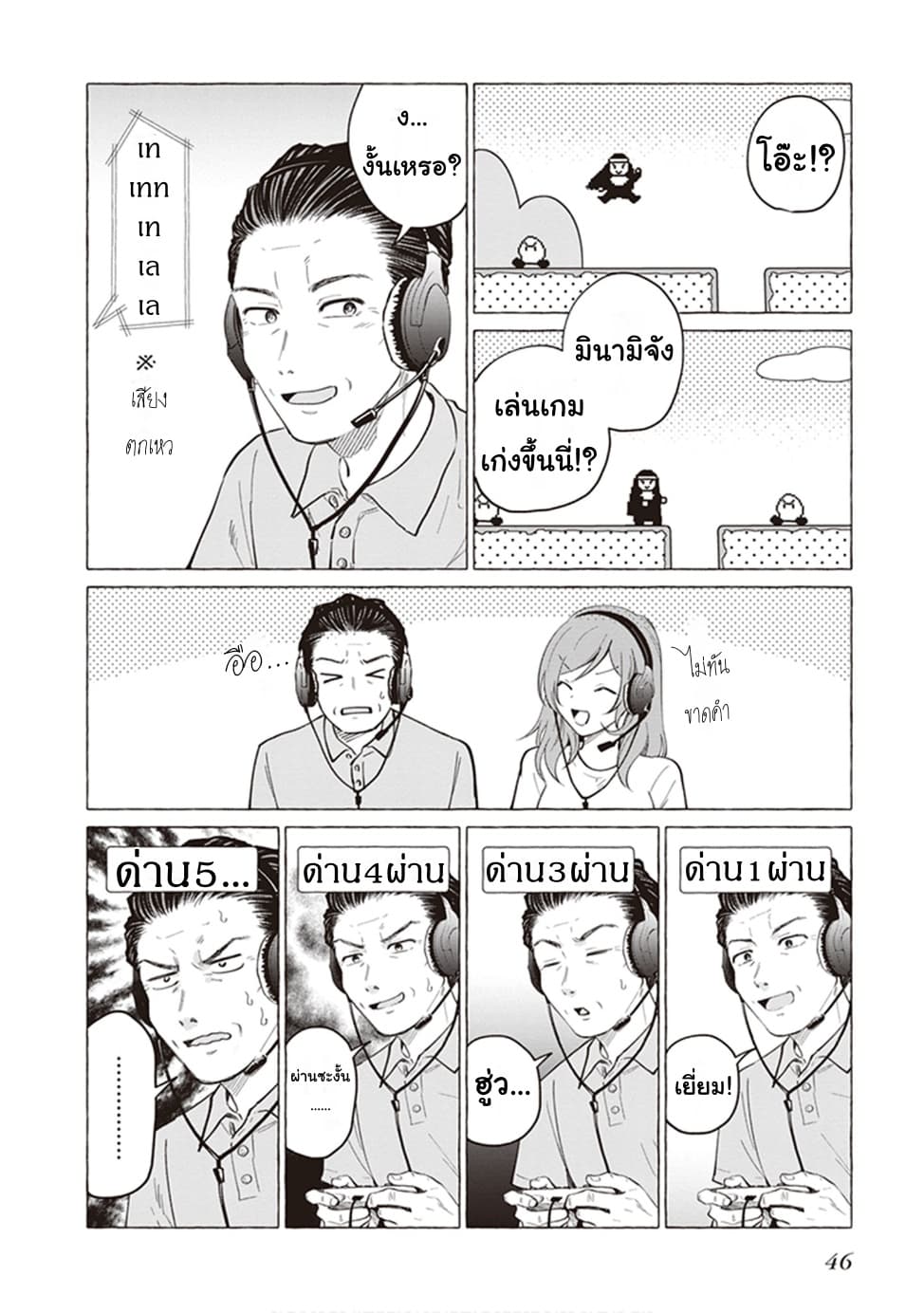 Papa to Kyonyuu JK to Game Jikkyou page 2