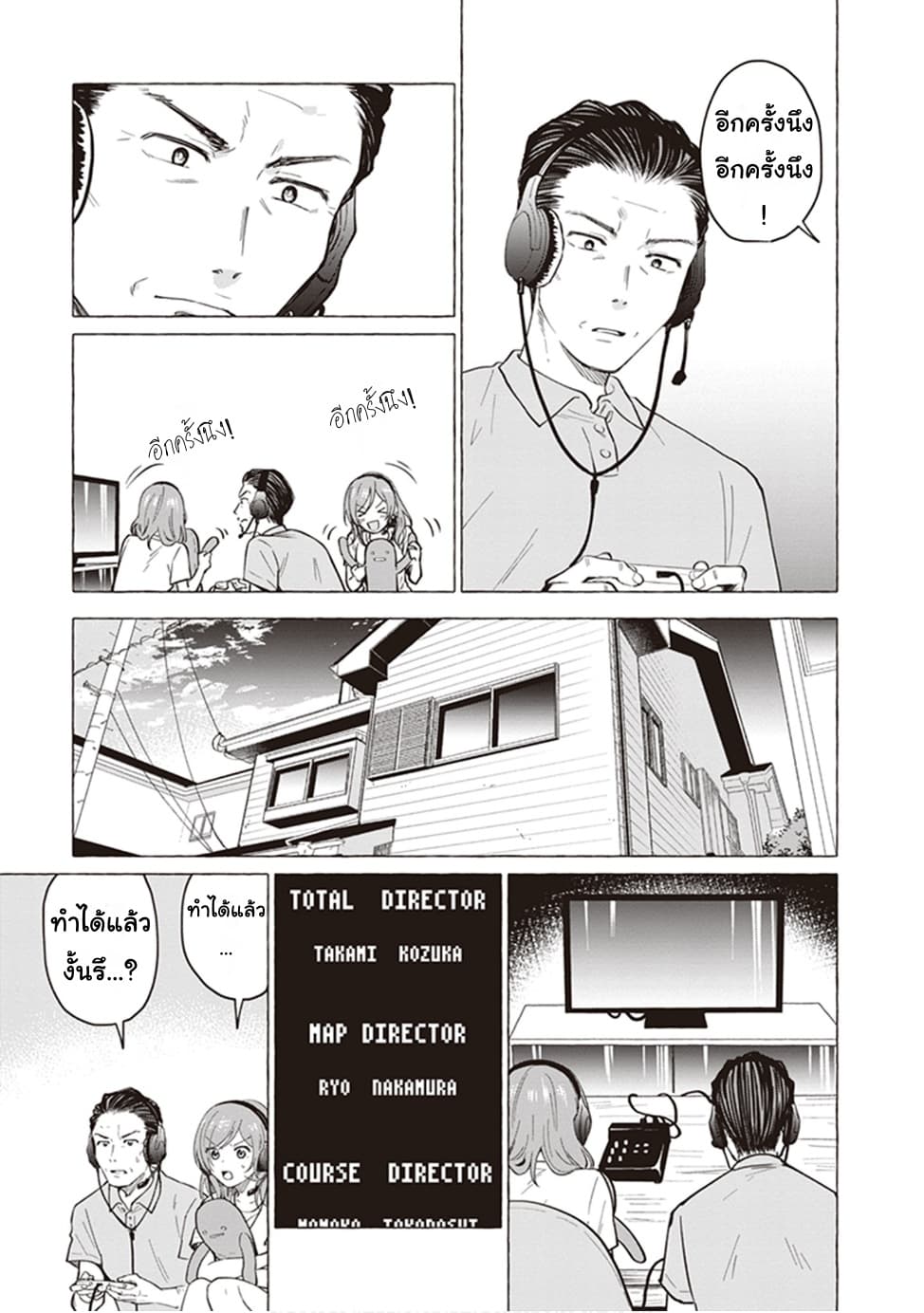 Papa to Kyonyuu JK to Game Jikkyou page 5