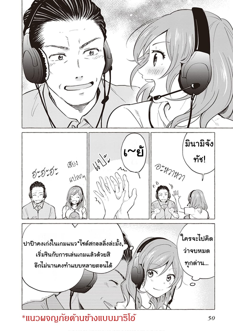 Papa to Kyonyuu JK to Game Jikkyou page 6