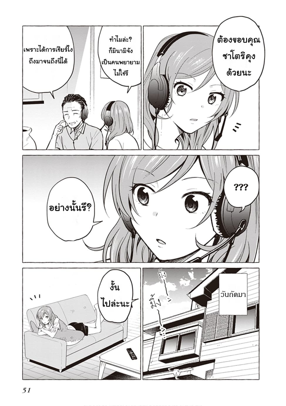 Papa to Kyonyuu JK to Game Jikkyou page 7