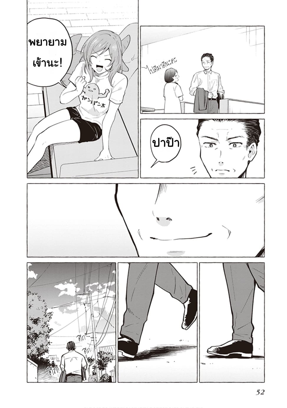 Papa to Kyonyuu JK to Game Jikkyou page 8