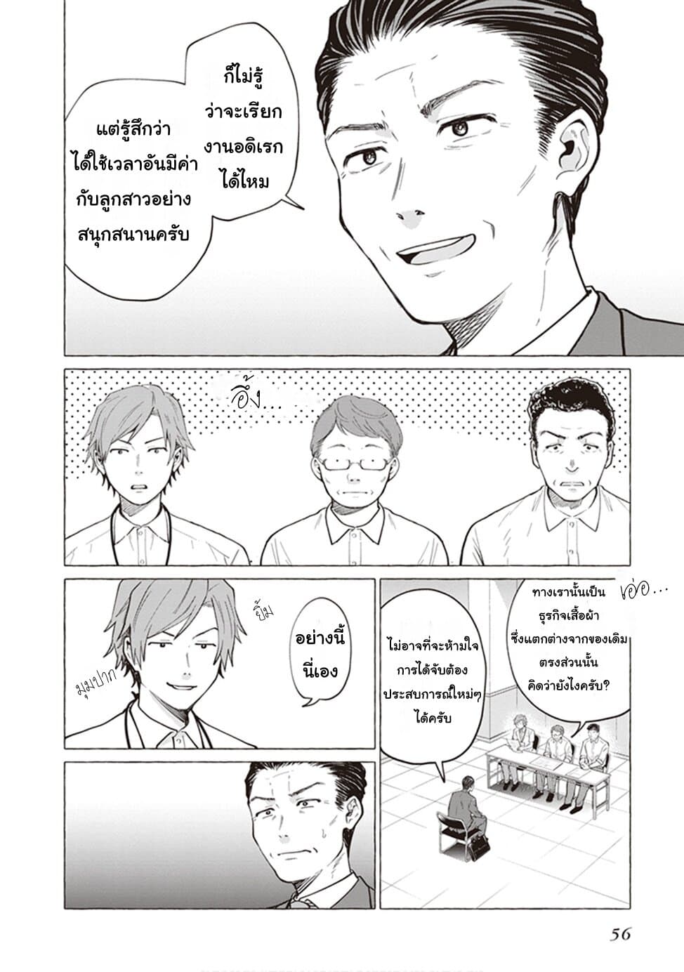 Papa to Kyonyuu JK to Game Jikkyou page 2