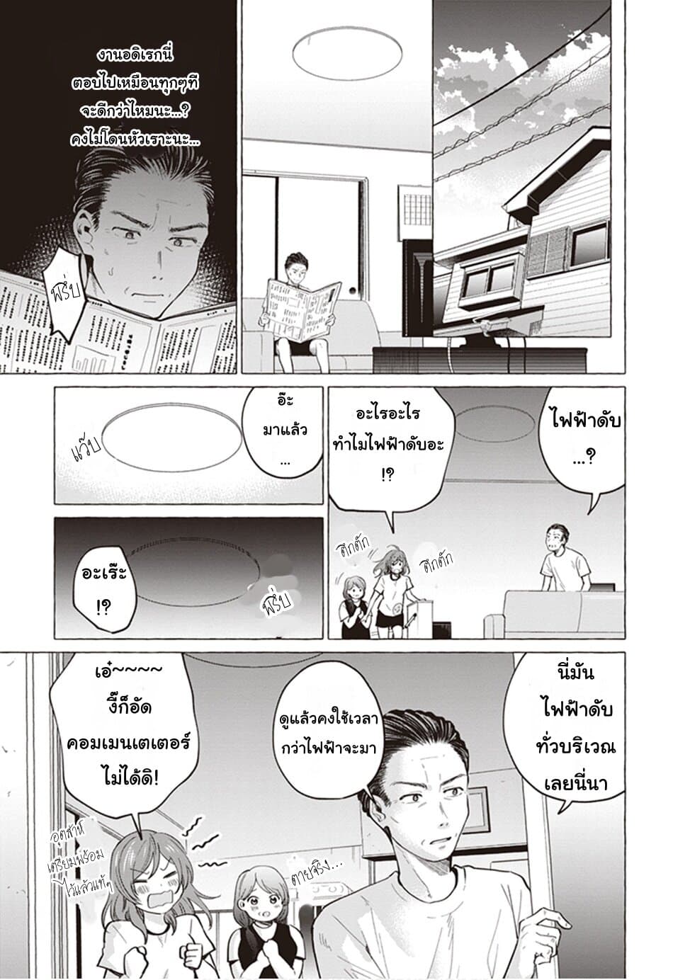 Papa to Kyonyuu JK to Game Jikkyou page 3