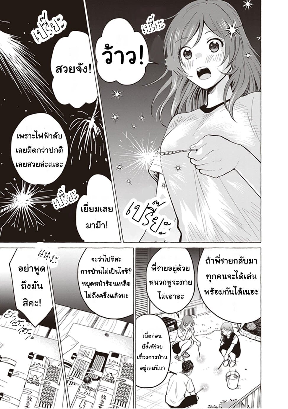 Papa to Kyonyuu JK to Game Jikkyou page 5