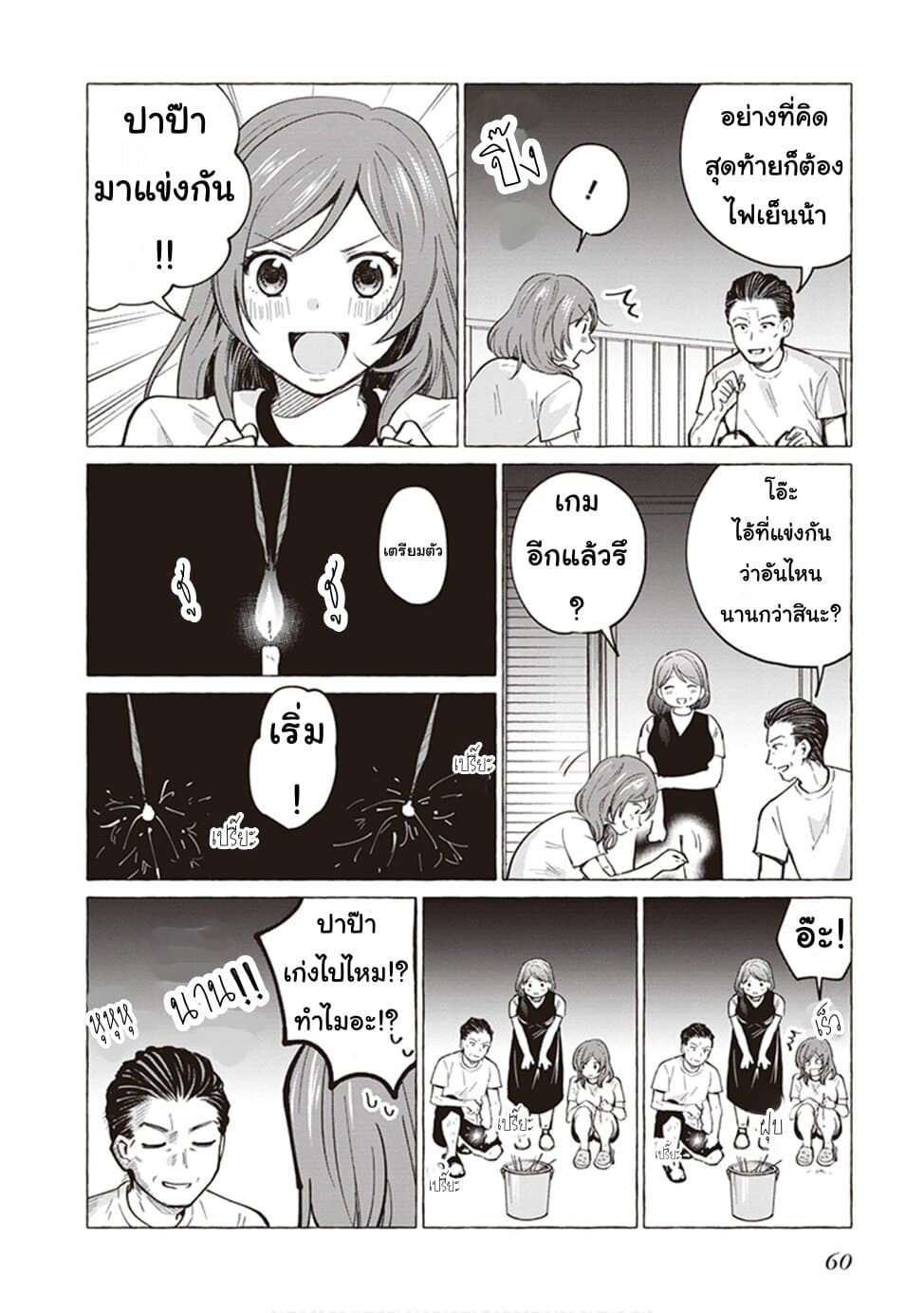 Papa to Kyonyuu JK to Game Jikkyou page 6