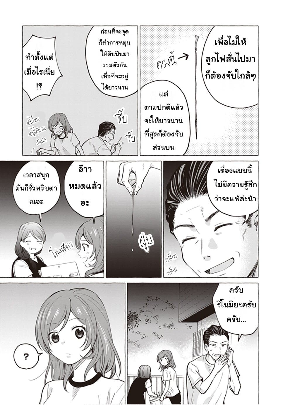 Papa to Kyonyuu JK to Game Jikkyou page 7