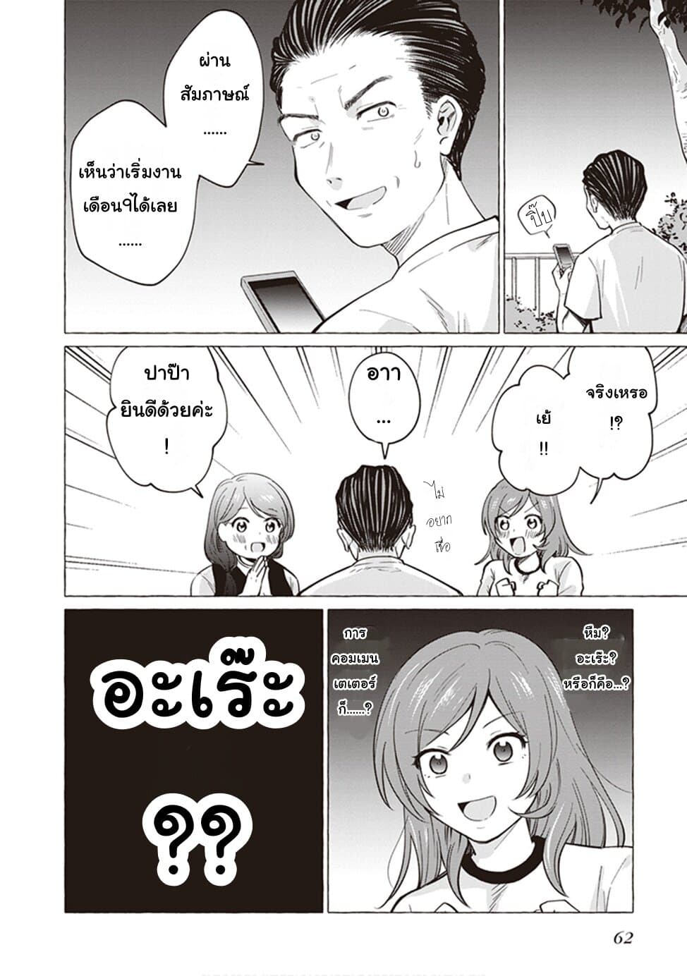 Papa to Kyonyuu JK to Game Jikkyou page 8
