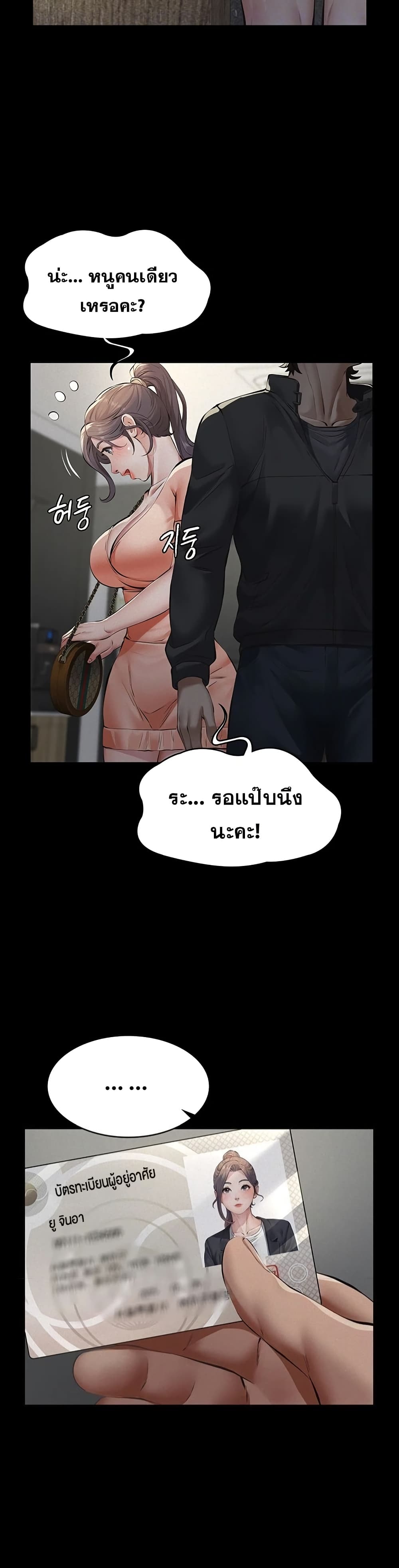 Papakacheu page 8