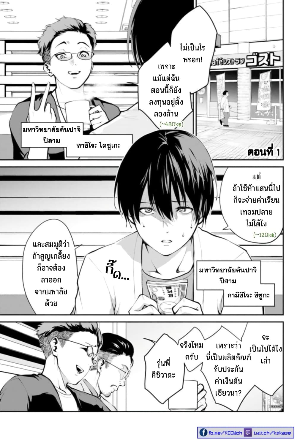 PARADISE HELL page 3