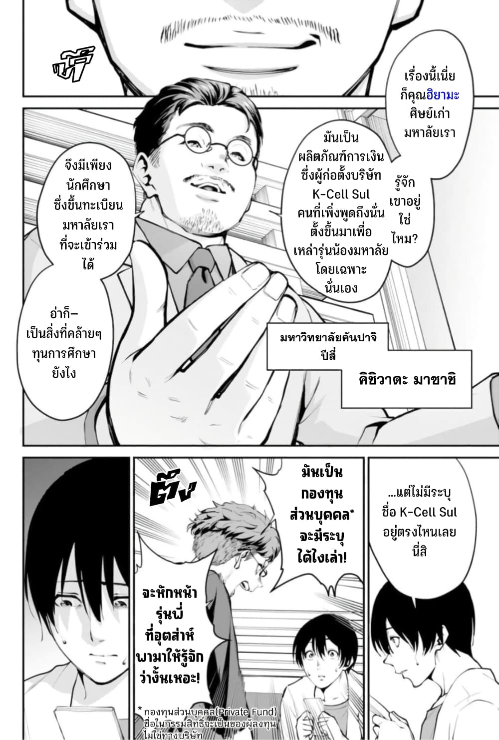 PARADISE HELL page 4
