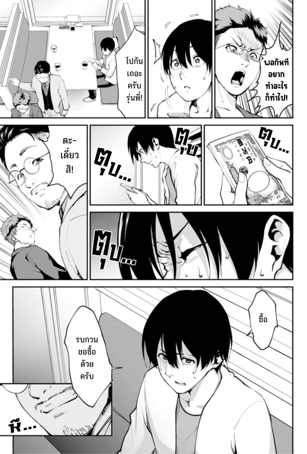 PARADISE HELL page 5