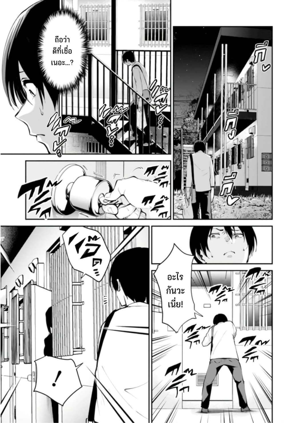PARADISE HELL page 7