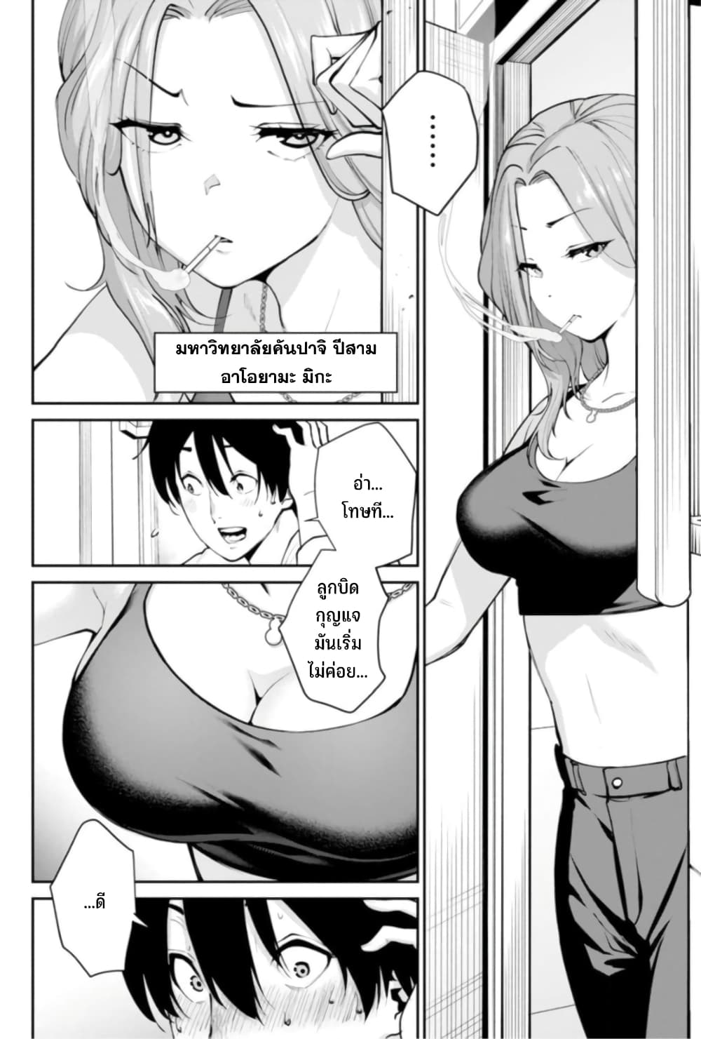 PARADISE HELL page 8