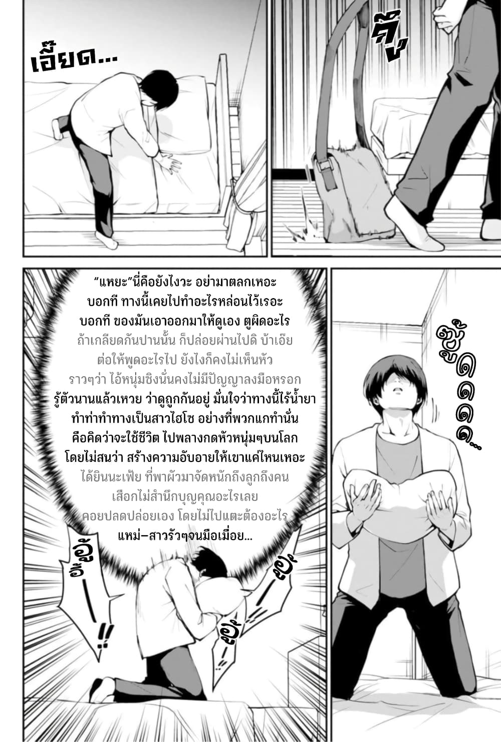 PARADISE HELL page 10