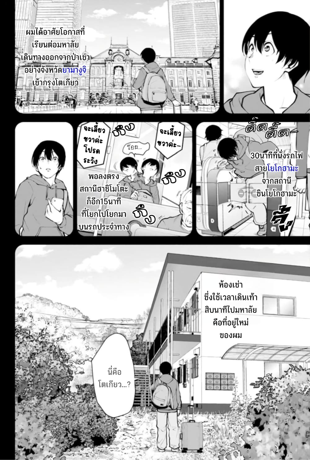 PARADISE HELL page 12