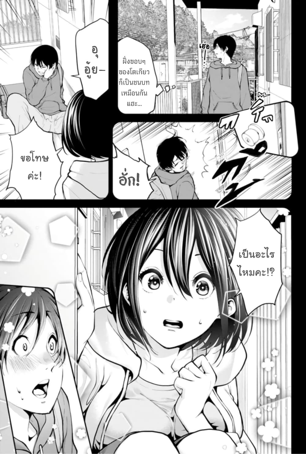 PARADISE HELL page 13